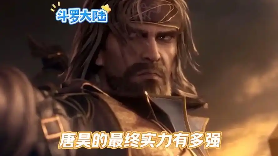 斗罗大陆 唐昊的最终实力有多强