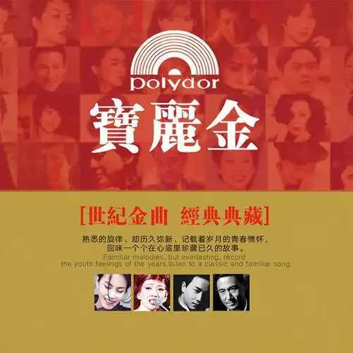 正版宝丽金cd专辑粤语精选经典珍藏老歌金曲黑胶唱片汽车载cd碟片jh