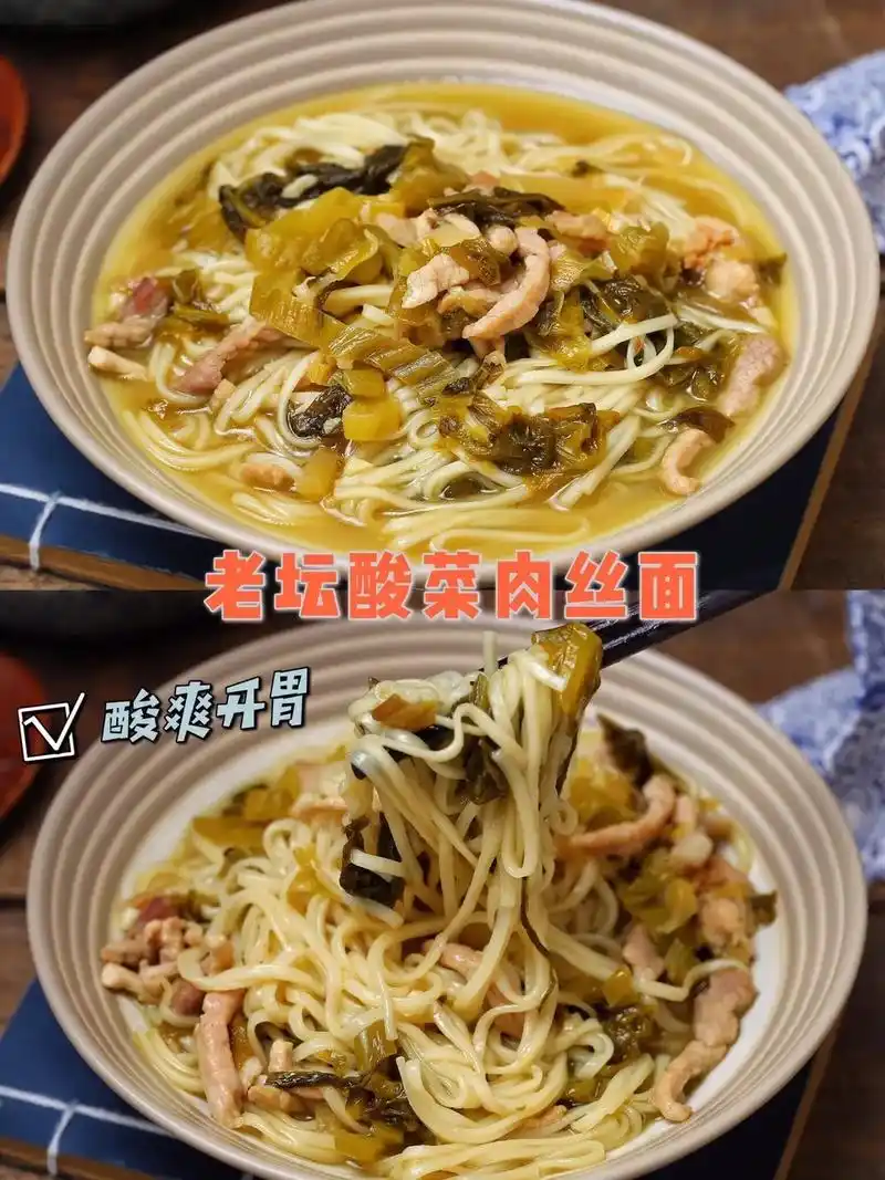 酸爽开胃73汤汁喝精光75老坛酸菜肉丝面75.