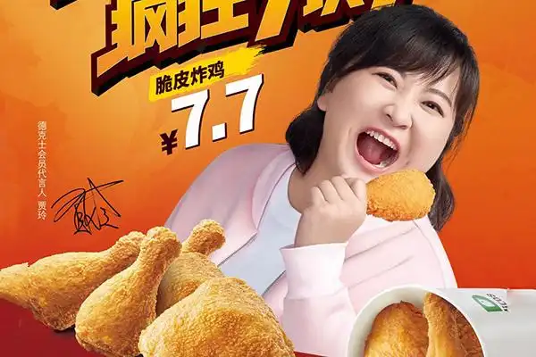 贾玲火了开心的竟然是德克士