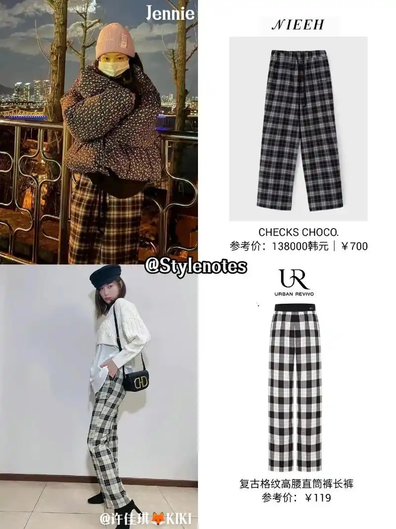 女明星显瘦穿搭9416条同款百元格子裤!最近是格子控,之前发 - 抖音