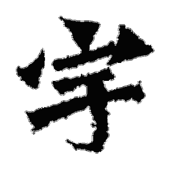 宇字几画(康熙字典宇字几画)