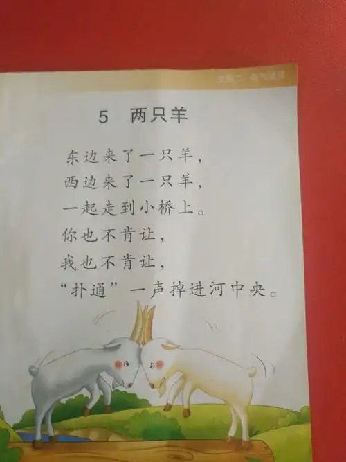 3.能大胆朗诵儿歌,乐意与同伴合作表演故事.