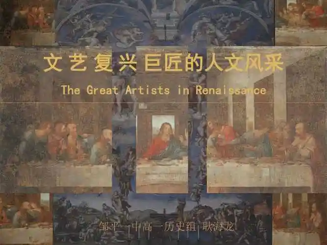 耿海龙文艺复兴巨匠的人文风采thegreatartistsinrenaissance苏格拉底