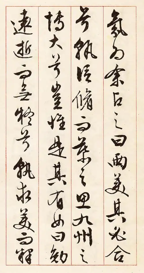 明 文征明行草《离骚》完整高清晰本