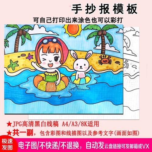 夏日女孩游泳女孩主题童心儿童画手线稿模板电子版小学生简笔画绘