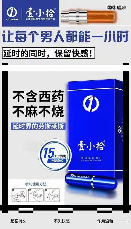 无任何的副作用和依赖性,根据顾客的反馈,事前半小时喷2下能延时30