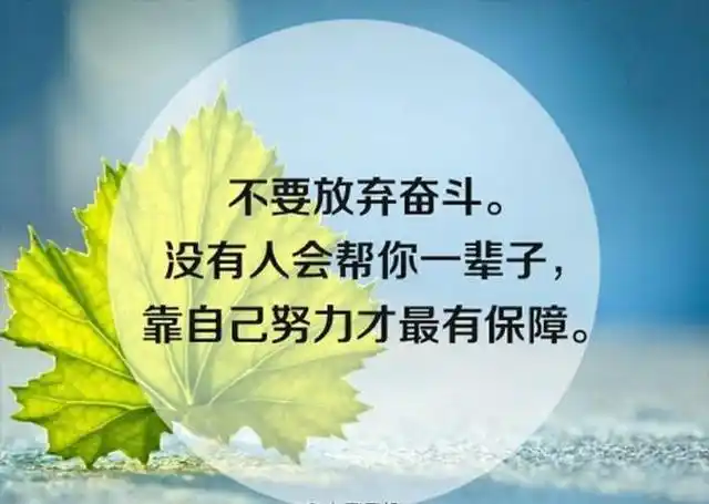 各自各的事,也有各的难处,别胡思乱想,想着有人帮,凡事靠自己,我们