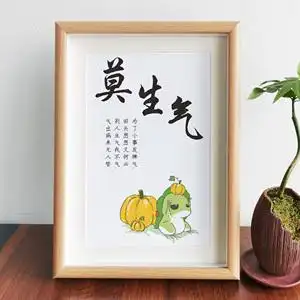 佛系莫生气不计较情绪控制提醒静心解压相框摆台书法客厅卧室书房