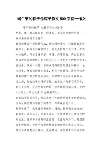 端午节的粽子包粽子作文500字初一作文