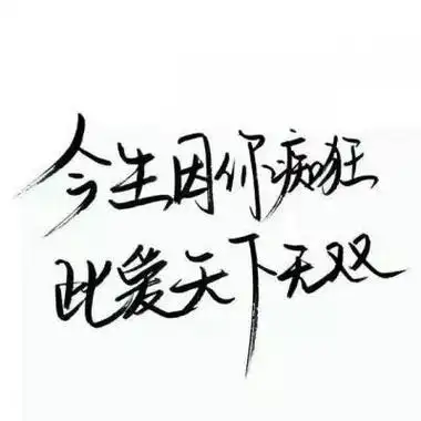 文字型的微信头像 文字头像图片大全 -【爱个性】