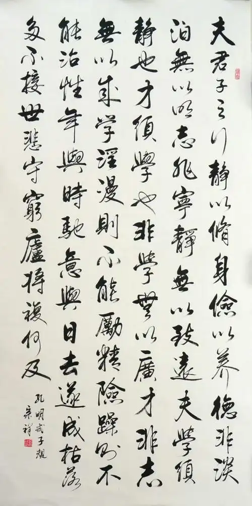 行书诸葛亮诫子书