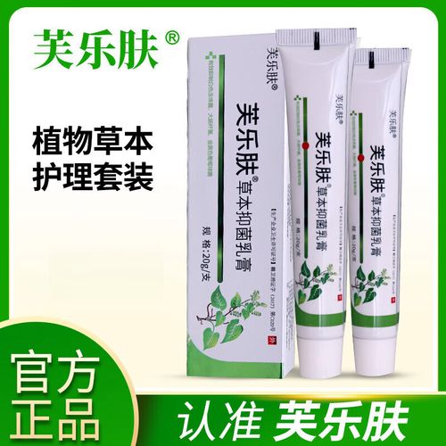 露卿沐芙莱坊芙乐肤草本抑菌乳膏【官方】品正草本乳膏软膏爽曼 芙乐