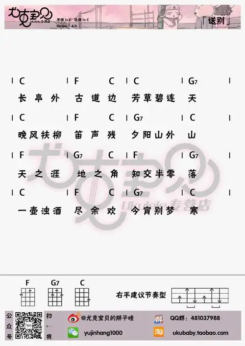 朴树送别尤克里里弹唱吉他谱