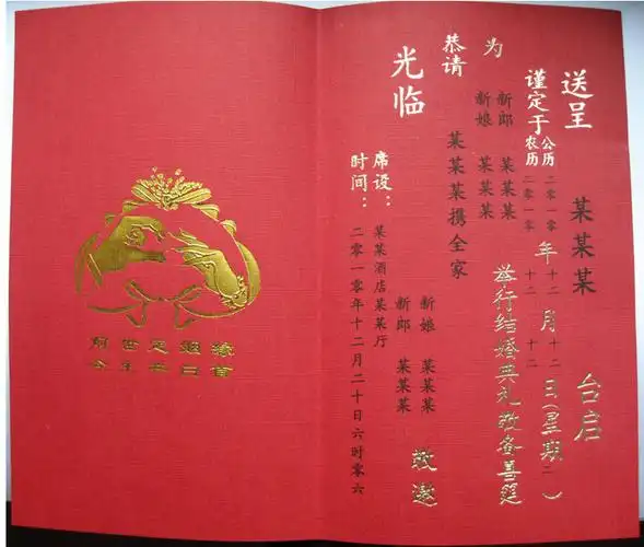 婚宴请帖怎么写结婚请帖怎么写