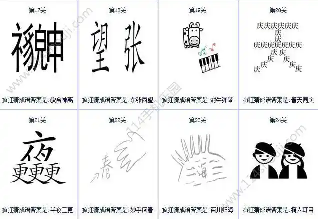 疯狂猜成语答案大全整理看图猜成语答案一览多图