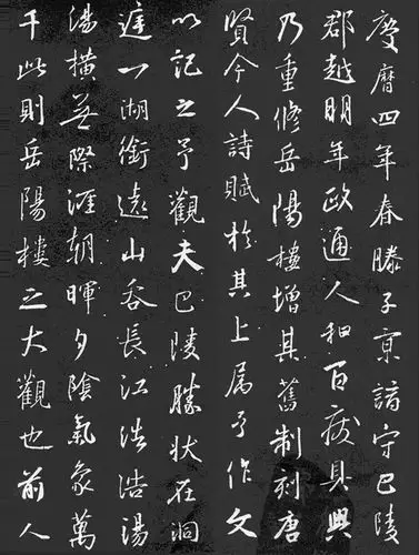 明董其昌行书岳阳楼记