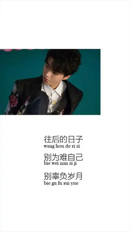 tfboys-王俊凯_文字图片_我要个性网