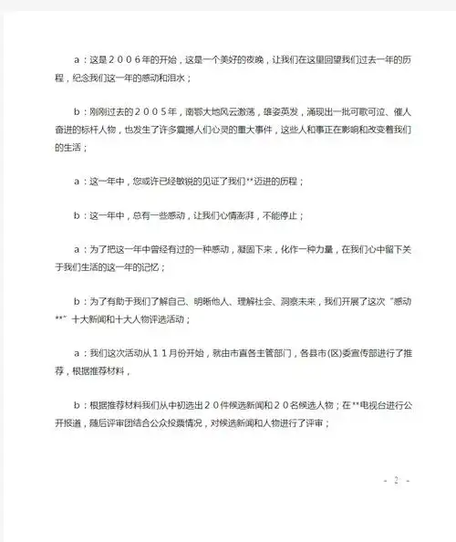 10大新闻事件与10大人物颁奖晚会主持词