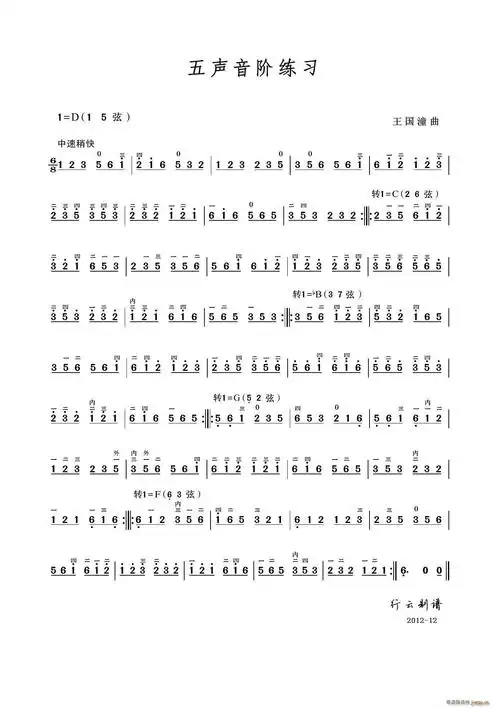五声音阶练习二胡曲