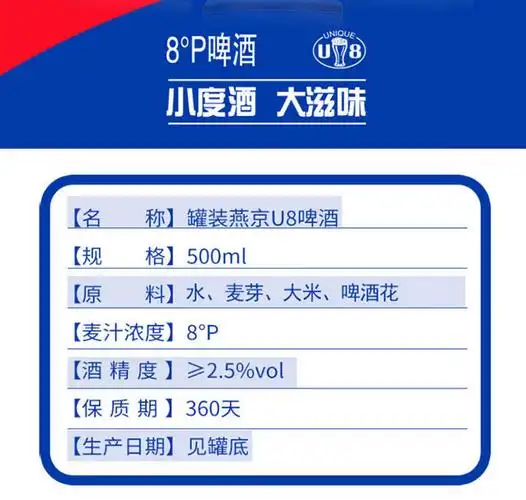 燕京啤酒燕京u8罐装