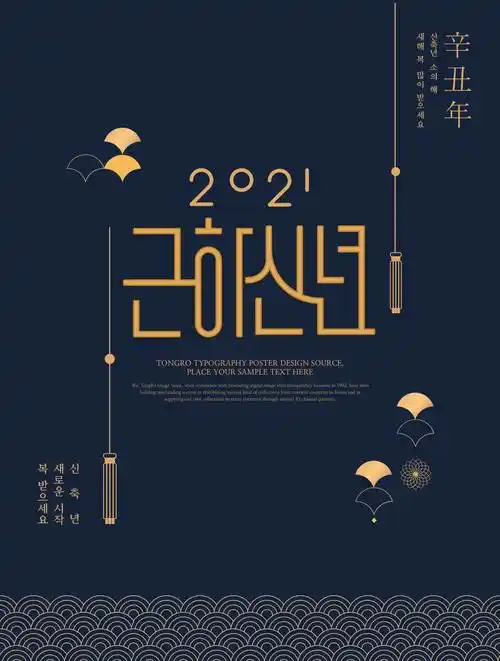 2021年简约元素主题新年海报模板