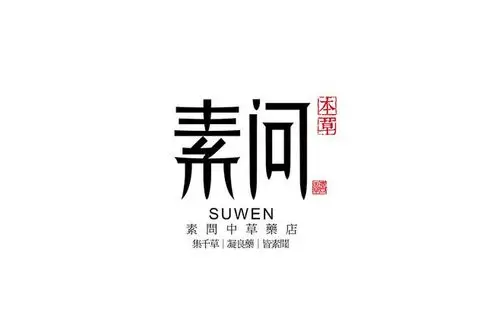 平面-中文字体/中文logo设计