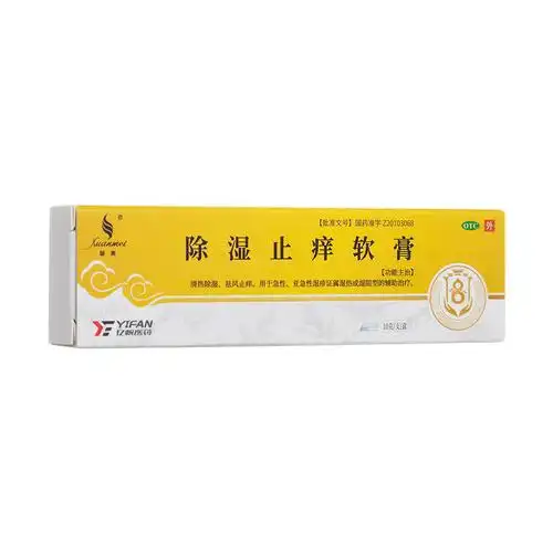 除湿止痒软膏(天联)