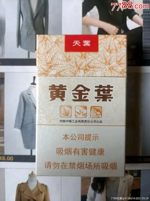 河南黄金叶天叶16版尽早