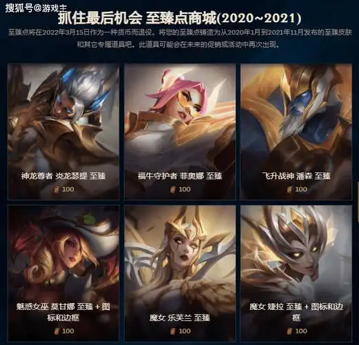 英雄联盟至臻返场皮肤有哪些?你知道吗_图标_守护者_海克斯