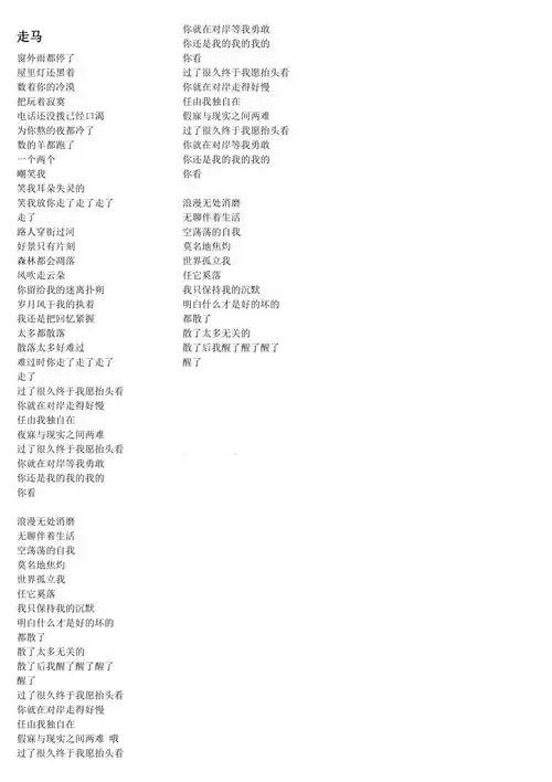 陈粒走马歌词