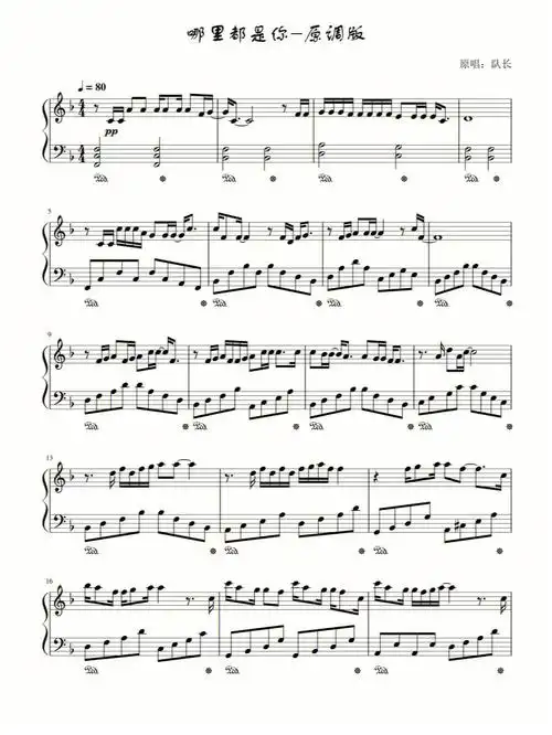 哪里都是你钢琴谱
