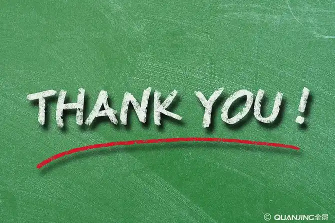 感谢