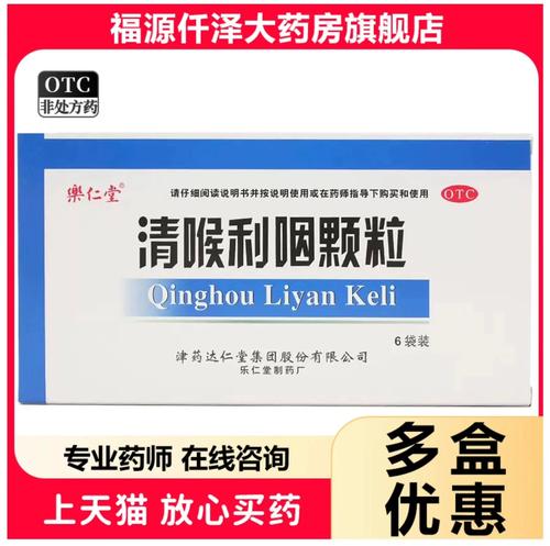 效期至26年3月】乐仁堂 清喉利咽颗粒 10g*6袋/盒