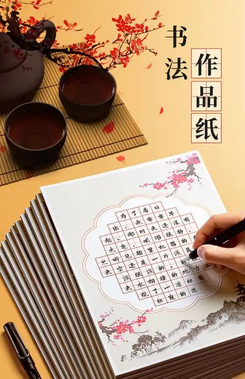 硬笔书法作品专用纸米字格方格田字练字本练习纸钢笔书法比赛小学生