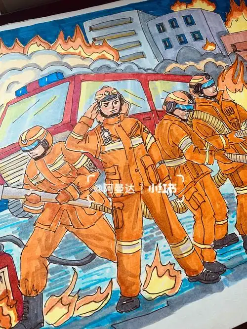 消防安全主题绘画你是我的英雄
