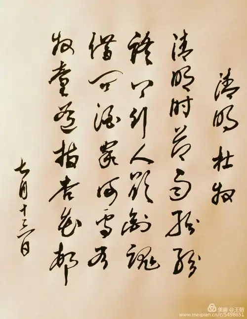 清明   杜牧 清明时节雨纷纷,路上行人欲断魂.