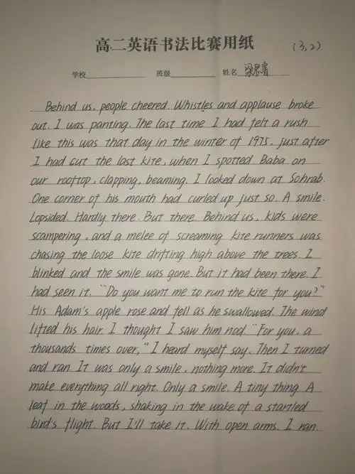 规范书写 养成习惯 ——东平高级中学高二英语书法比赛活动