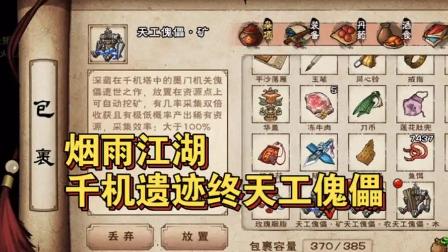 【烟雨江湖限时】千机遗迹完结 进阶研究之天工傀儡 全流程实况