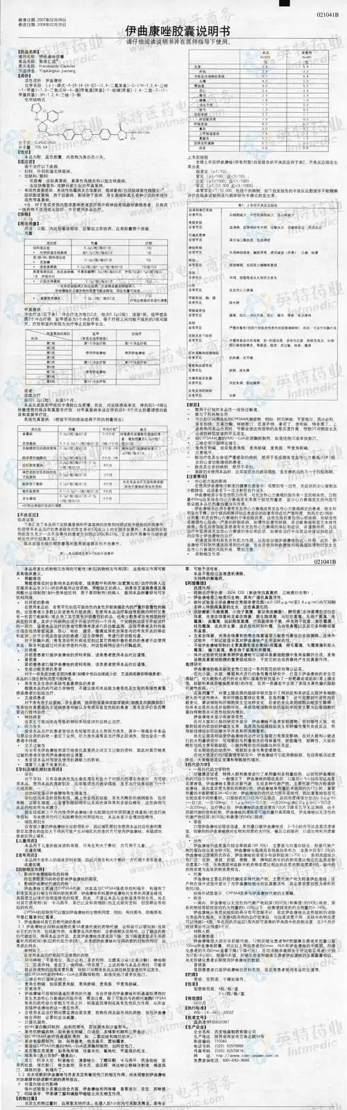 斯皮仁诺(伊曲康唑胶囊)--药品|价格||药品说明书|包装|处方药|生产