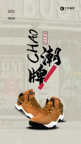 运动鞋宣传图片素材-运动鞋宣传模板在线设计制作-千库编辑
