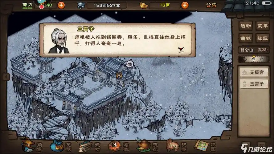 太乙山的道士为了一头猪居然那么狠!{:3_66:}_烟雨江湖_九游论坛