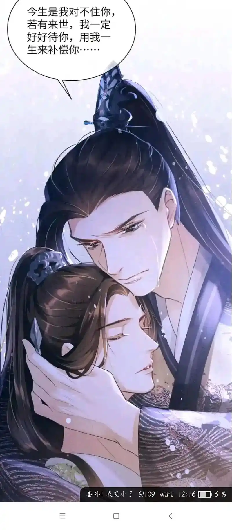 前世今生#今天长这样 #双男主漫画古风  - 抖音