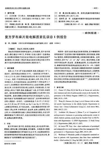 复方罗布麻片致电解质紊乱误诊1例报告