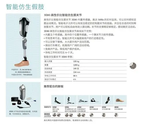 奥托智能仿生假肢