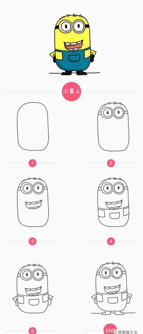 简笔画小黄人的画法
