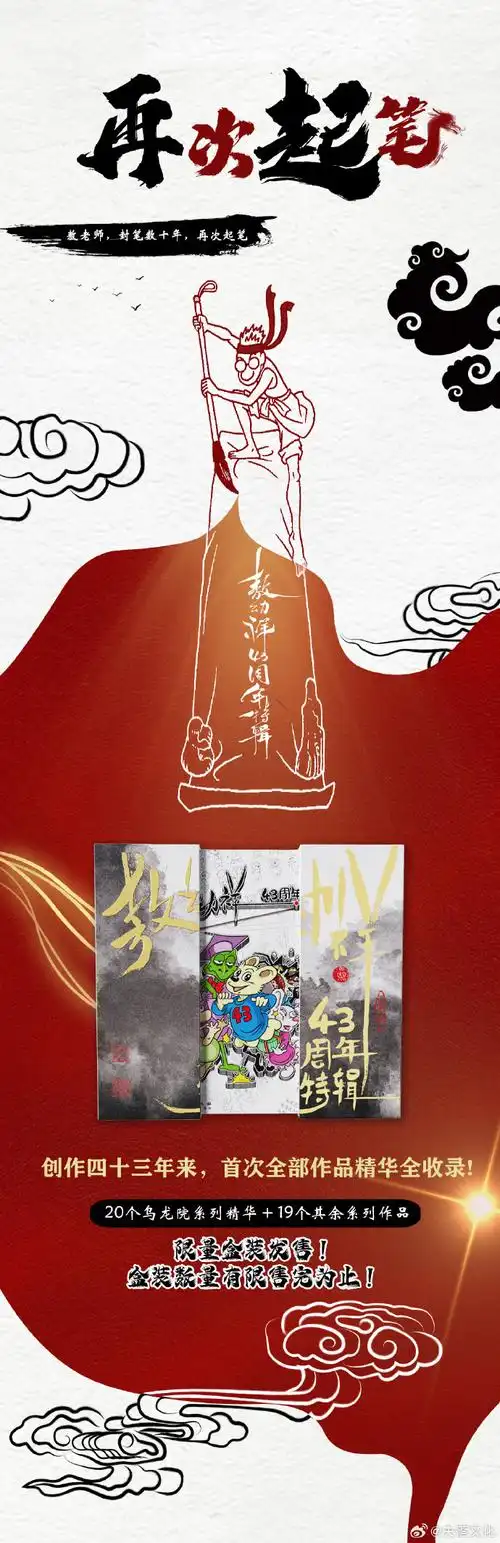 新书推送##好书荐阅##新书抢先看##乌龙院##漫画推荐