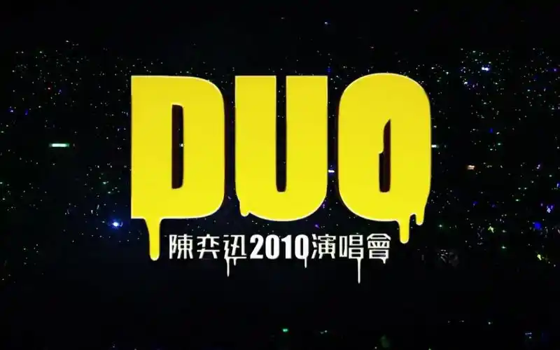 [1080p 60帧]陈奕迅 2010年duo全球巡回演唱会 (eason chan concert.