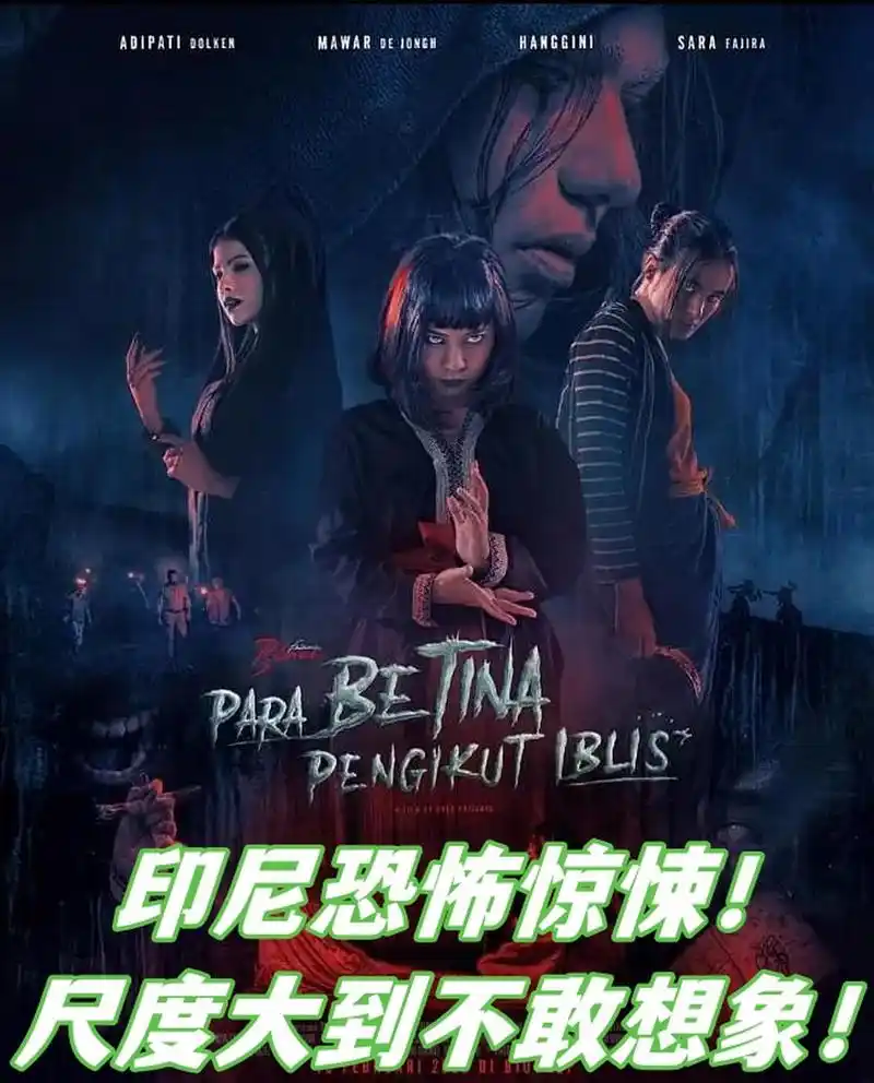 我最近看了一部名为《恶魔女追逐者》的电影,于2023年上映.