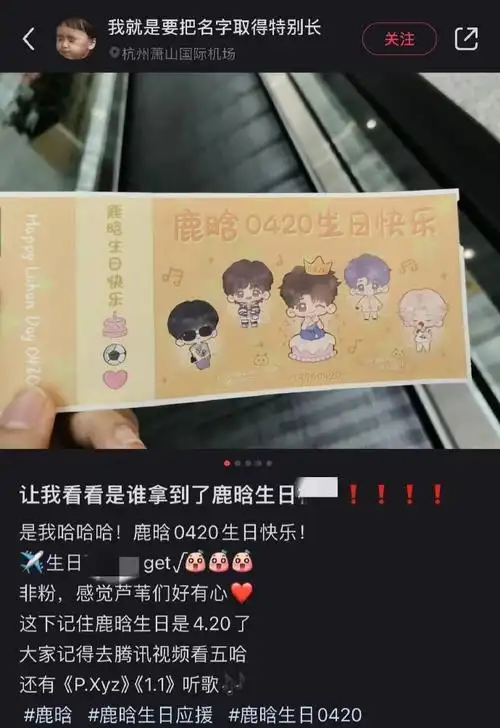 鹿晗0420生日快乐